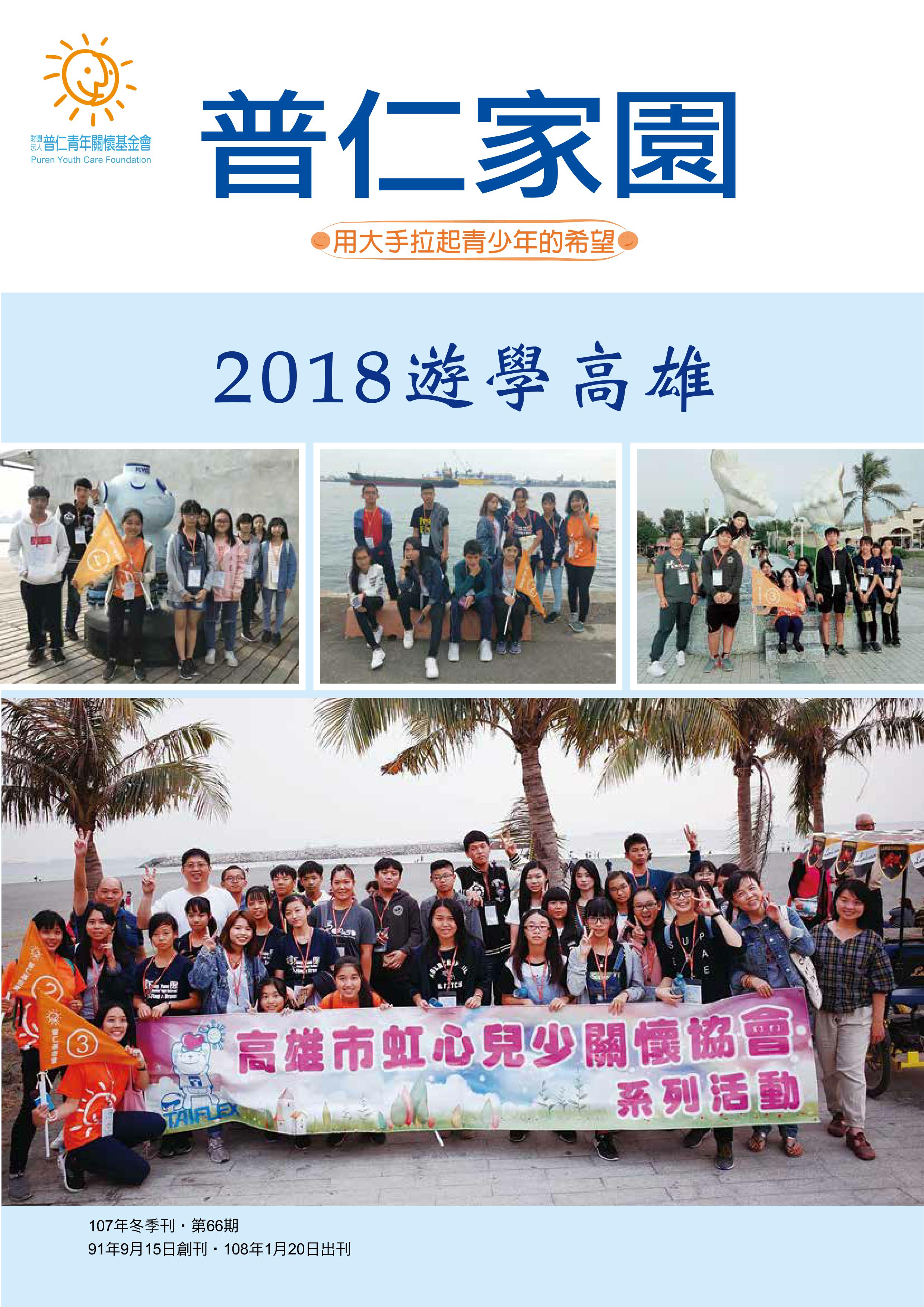 2018年第四季季刊標題圖